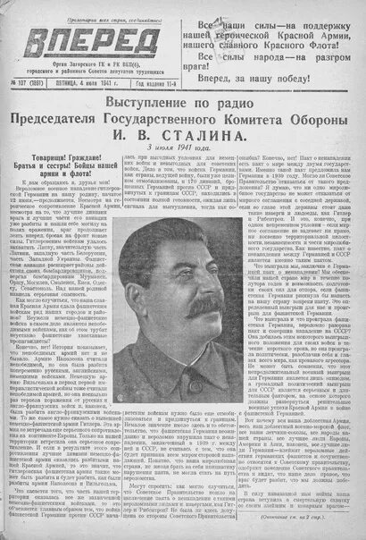 3 июля 1941 - радиообращение сталина к советскому народу. Газета 1941 года. Пионерская правда 1941 год. Речь сталина по радио. Выступление сталина по радио 3 июля 1941 года.