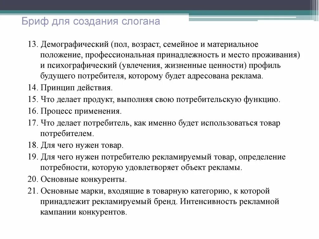 Рекламный бриф. Бриф пример. Анкета для брифа. Бриф техническое задание. Рекламный бриф.