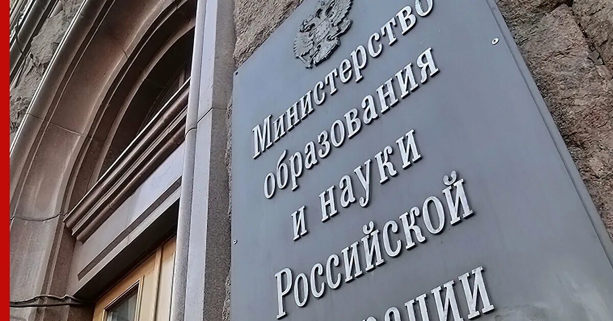 Министерство науки и высшего образования здание. Министерство науки рф. Тверская 11 стр 1 министерство образования и науки. Министерство образования рф. Фото минобрнауки россии.