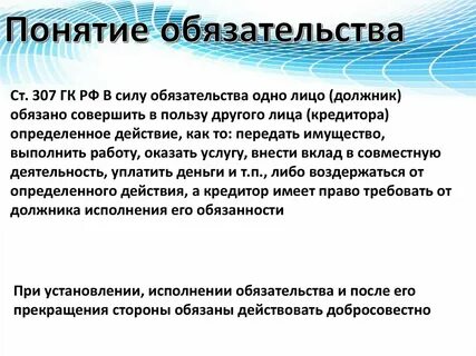 Сроки возникновения обязательства