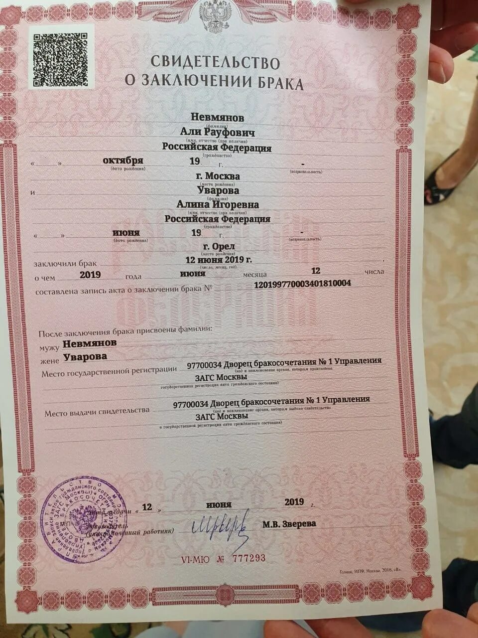 Свидетельство о заключении брака шаблон. Свидетельство о заключении брака заполненное. Как выглядит бумага свидетельство о браке. Свидетельство о заключении брака с печатью. Код свидетельство о браке.