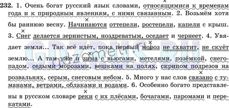 Русский 8 класс номер 90. Очень богат русский язык словами относящимися к временам. Очень богат русский язык словами. Очень богат русский язык словами относящимися. Русский язык упражнение 232.