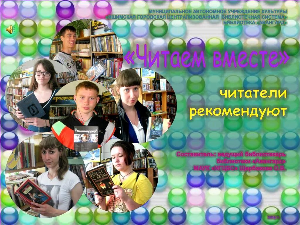 Читатели рекомендуют. Баннер для библиотеки. Централизованная городская библиотечная система. Библиотека Авангард.