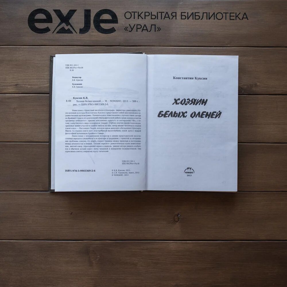 Книги константина куксина. Книги константина куксина. Книги константина куксина. Книги константина куксина. Хозяин белых оленей куксин.