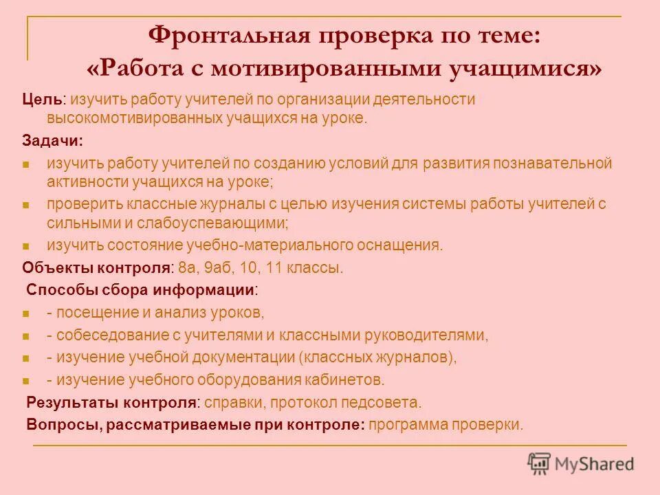 Фронтальная организация урока. Фронтальная работа с учащимися на уроке. Формы работы с мотивированными обучающимися. Приемы фронтальной работы на уроке. Фронтальнаяраьота на уроке.