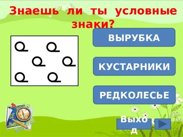 Условный знак сад. Условные знаки. Условный знак редкоколесье. Редкие леса условные знаки. Условные обозначения редкий лес.