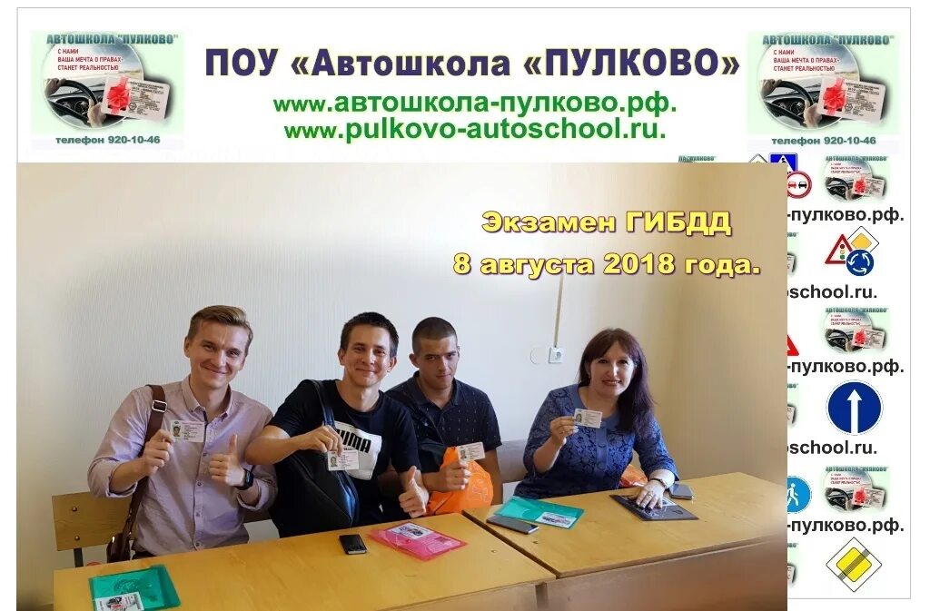 Пулково телефоны служб. Автошкола autoschool. Автошкола Пулково. Выпускнику автошколы памятка. Автошкола Пулково 3.