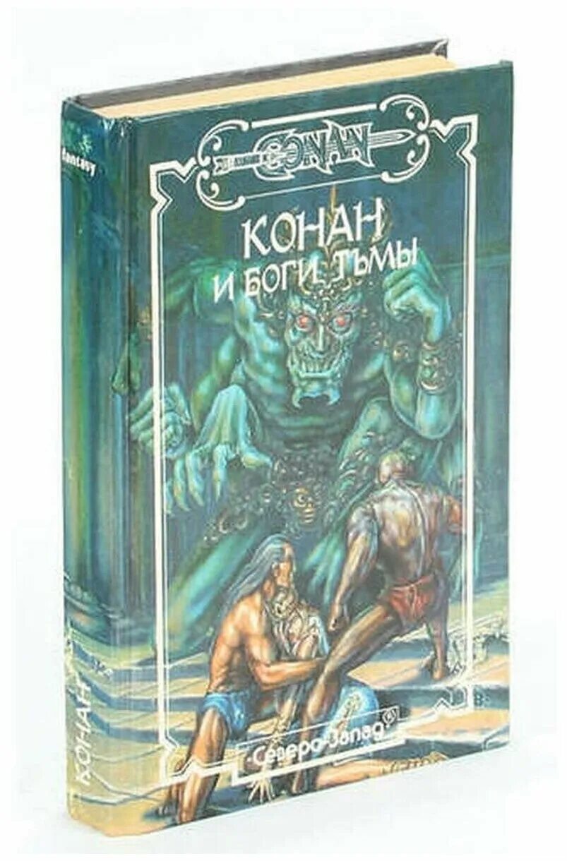 книги конан читать. книги конан читать. книги конан читать. конан обложки книг. книги конан читать.