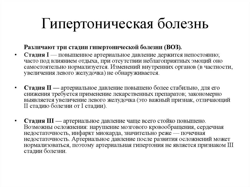 Лечение гипертонической болезни 2 стадии проводят