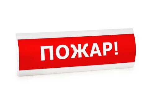 Табличка пожар
