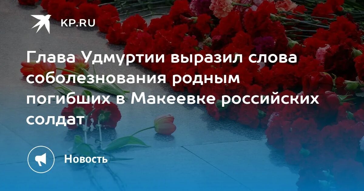 Текст соболезнования. Выразить соболезнование погибшим в Макеевке. Родные погибших в Макеевке.