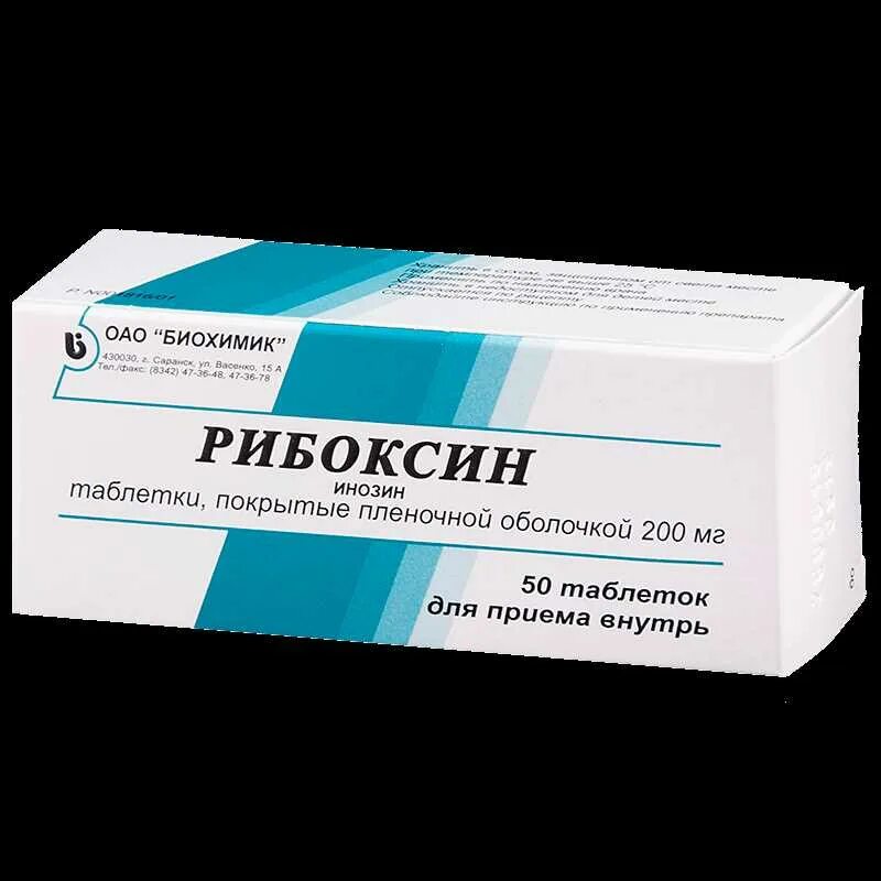 Рибоксин таблетки отзывы врачей. Рибоксин инозин. Рибоксин 200мг. Рибомустин. Рибадекин.