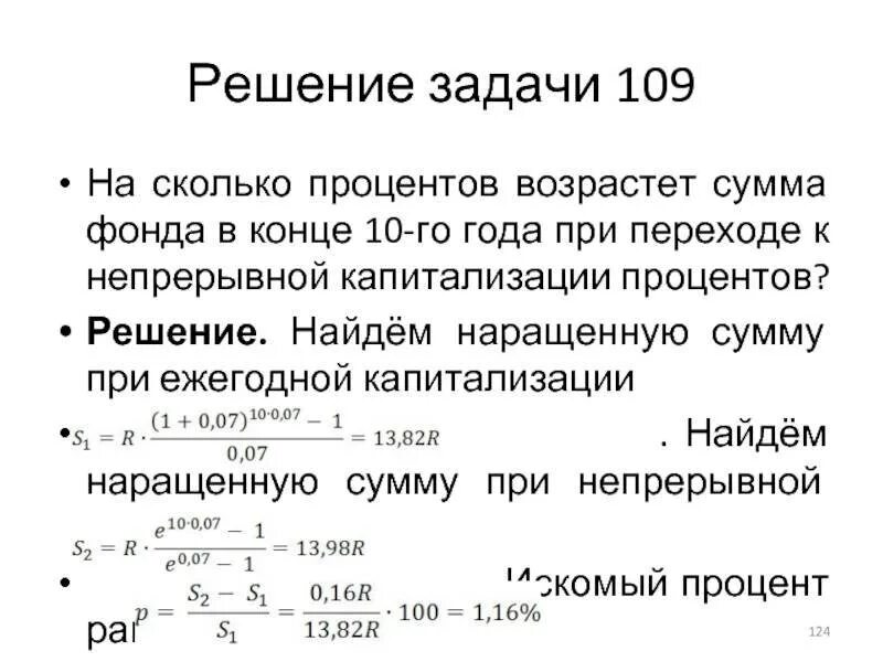 При какой капитализации наибольший доход. Задача о капитализации. задачи с капитализацией процентов. задачи на вклады без капитализации. задачи на вклады с решением.