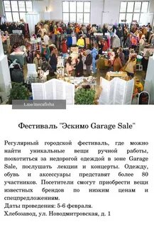 Эскимо garage sale