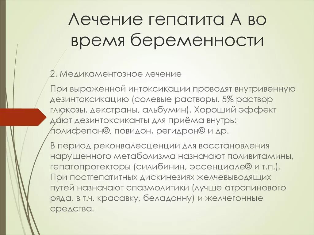 При беременности при выраженной. Гепатит с при беременности. спазмолитики при гепатите. лечение гепатита с. лечение гепатита с при беременности.