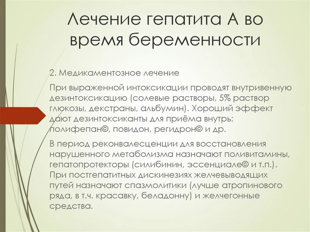 Лечение гепатита е. Гепатит с при беременности. Спазмолитики при гепатите. Лечение гепатита с. Лечение гепатита с при беременности.