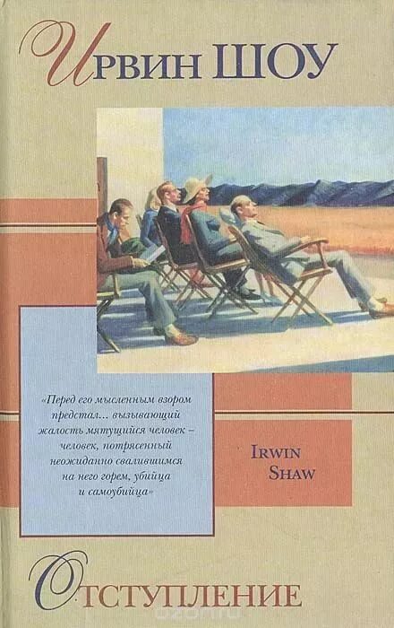 Ирвин шоу. Богач, бедняк. Ирвин шоу книги. Ирвин шоу книги список. Ирвин шоу fb2.