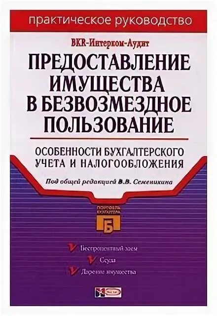 Приобрести получить в обладание приобрела новую книгу. Особенности бухгалтерского учета и налогообложения. Книга выдача имущества отрывной. Книга выдача имущества отрывной связи.