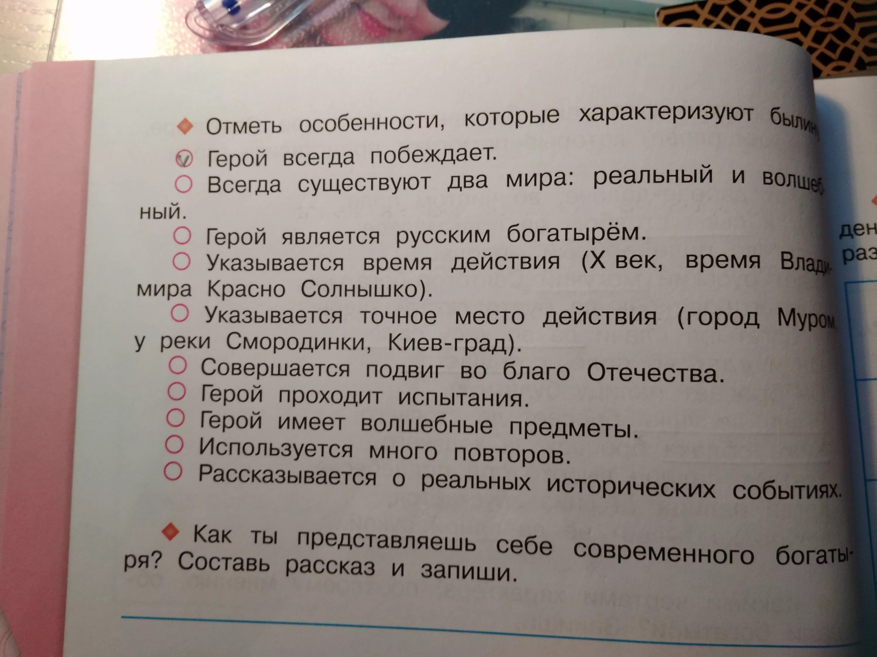 Отметь особенности которые характеризуют былину. Особенности которые харак. Отметить особенности которые характеризуют былину. Особенности которые характеризуют былину.