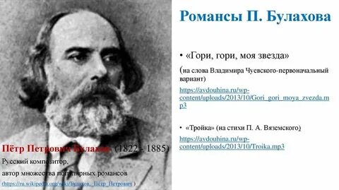 Гори гори моя звезда п п булахова