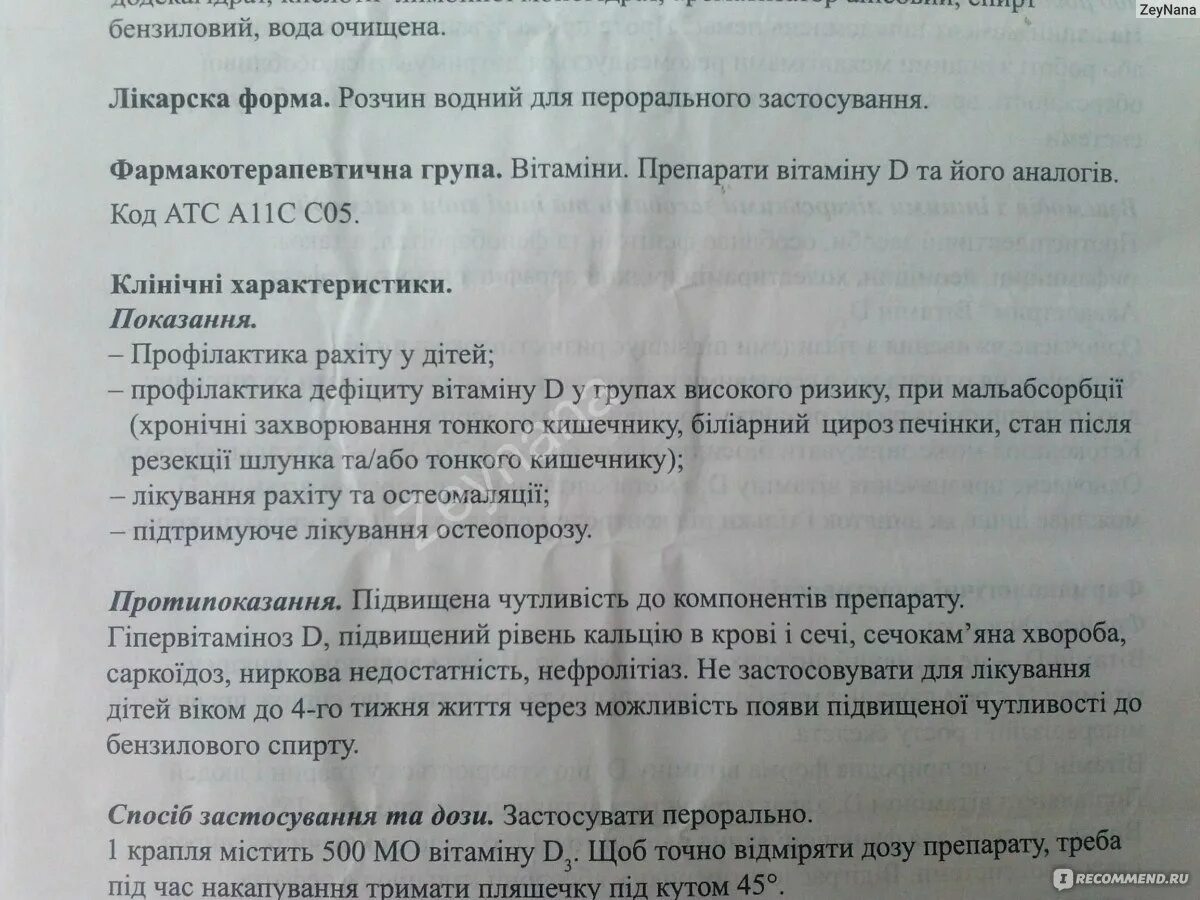 Аквадетрим витамин д3 инструкция. Витамин д 3 аквадетрим инструкция по применению. Витамин д 500 ме инструкция по применению. Витамин д3 инструкция по применению капли взрослым. Витамин д3 капли инструкция по применению взрослым