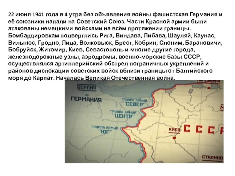 Объявление 22 июня 1941. 22 Июня 1941. 4 Июня 1941. 22 Июня без объявления войны фашистская Германия. 22 Июня 1941 года 4 часа утра.