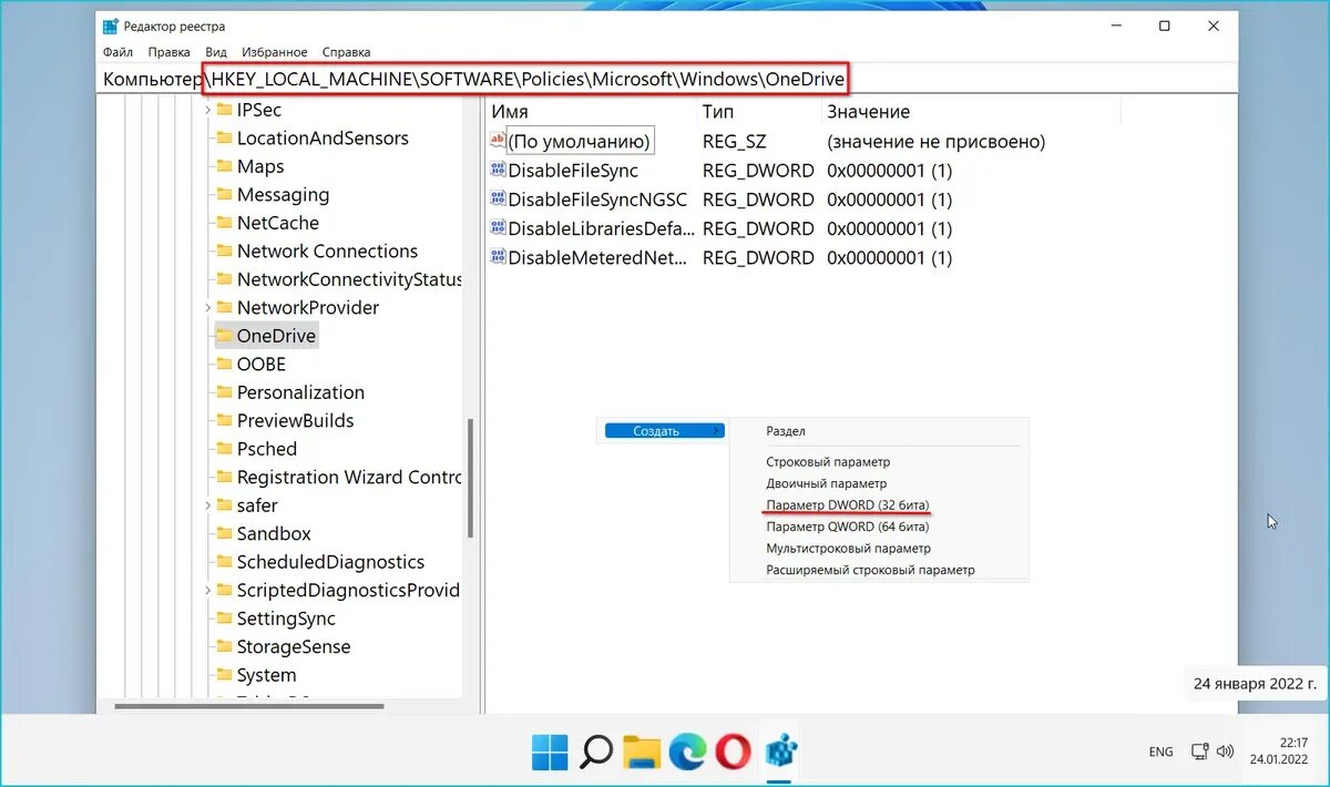 Как отключить ван драйв. Как отключить ONEDRIVE Windows 11. Как отключить синхронизацию параметров виндовс 11. Как включить ONEDRIVE В Windows 11.