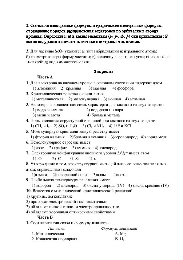 Контрольная по химии 11 класс строение вещества. Кр по химии 11 класс строение вещества. Тема строение вещества химическая связь 11 класс. Контрольная работа по химии 11 класс строение вещества. Контрольная 3 по химии 11