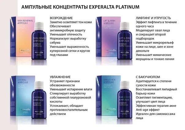 Ампульный концентрат с бакучиолом - experalta platinum. Ампульный концентрат «увлажнение» - experalta platinum. Ампульный концентрат сибирское здоровье. Ампульный концентрат «лифтинг и упругость» - experalta platinum. Ампульный концентрат «увлажнение» - experalta platinum.