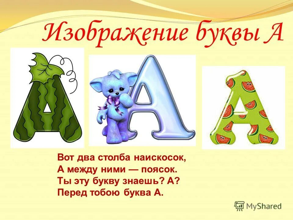 Проект по азбуке 1 класс про буквы. Стих про букву а. Проект буква. Буква а. Проект Азбука буква к.