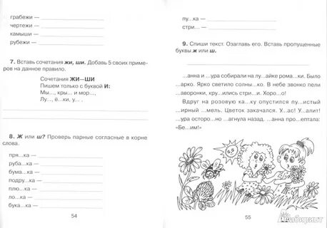 Русский язык 2 класс коррекционная школа