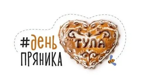 Международный день пряника картинки