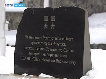 Челноков иркутск