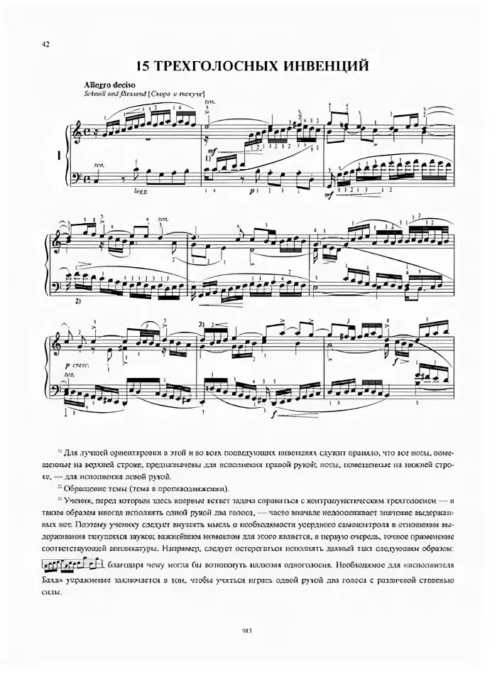 инвенция ля минор ноты. 13 инвенция баха ноты. =бах invention 13 ноты. прелюдия ля минор бах. двухголосная инвенция баха ля минор ноты.