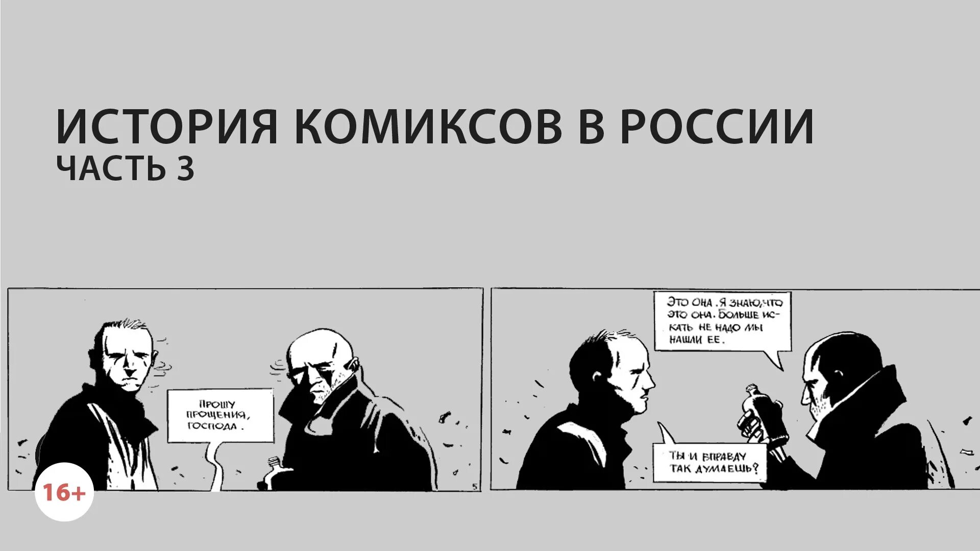 Комикс по истории. Российские комиксы. Комиксы про Россию. История россии в комиксах