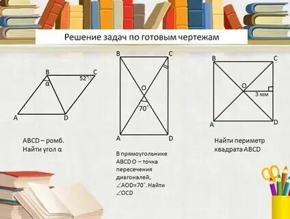 Прямоугольник решение задач 8 класс презентация атанасян. Прямоугольник решение задач 8 класс презентация атанасян