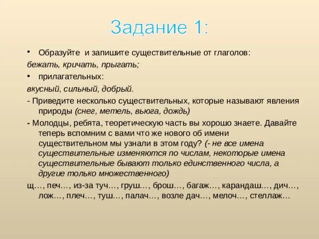 Глаголы от слова вьюга и Пурга. Глаголы к слову Пурга. Имя существительное вьюга. Образуй от имени существительного прилагательное и глагол бег.