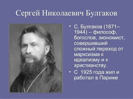 Русский философ богослов