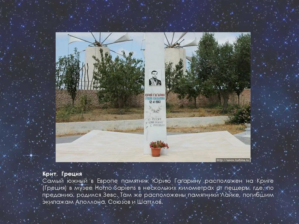 Где сейчас гагарина находится. Памятник лайке на Крите. Памятник Гагарину на Крите. Памятник Гагарину на Крите фото. Памятник Юрию Гагарину на Кипре.