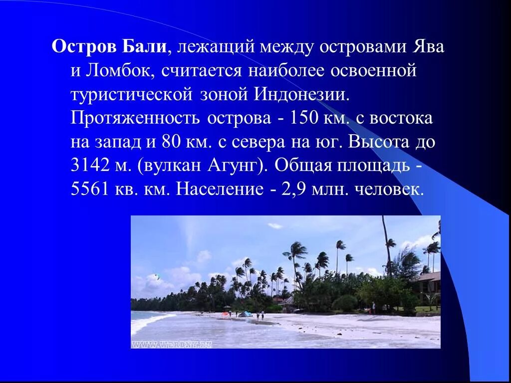 Индонезия интересные факты. Презентация по Индонезии. Индонезия презентация по географии. Презентация остров Ява. Презентация на тему остров Бали.