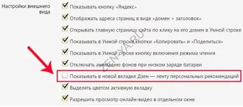 Как выйти из дзена в яндексе. Как убрать новости в яндексе на главной странице. убрать дзен из яндекса.