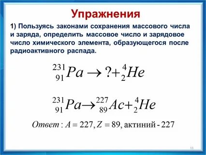 Зарядовое число гелия