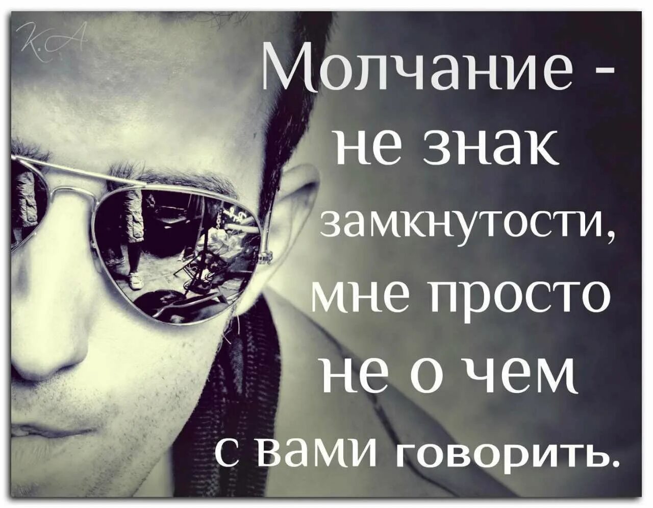 Молчание 6 букв. Высказывания про молчание со смыслом. Молчание цитаты. Афоризм про молчание мужчины. Цитаты про молчание со смыслом.