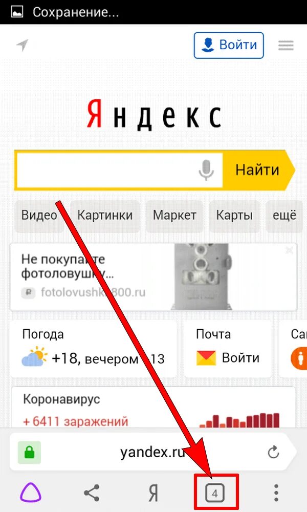 Как восстановить вкладки на телефоне. Как очистить вкладки в Яндексе на телефоне. Вкладки в браузере на телефоне. Как найти вкладки в Яндексе на телефоне.