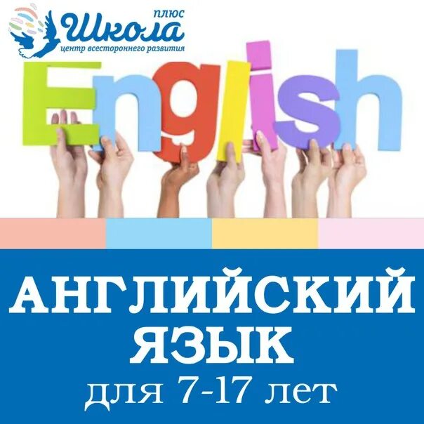 Плюсы школы. Курсы иностранных языков школа плюс. Объявления о поисках учебных мест. Школа плюс Ижевск курсы. Английский плюс школа