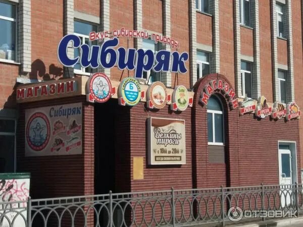 Сайт магазин сибиряк. Ханты-мансийск магазин умелые ручки телефон.