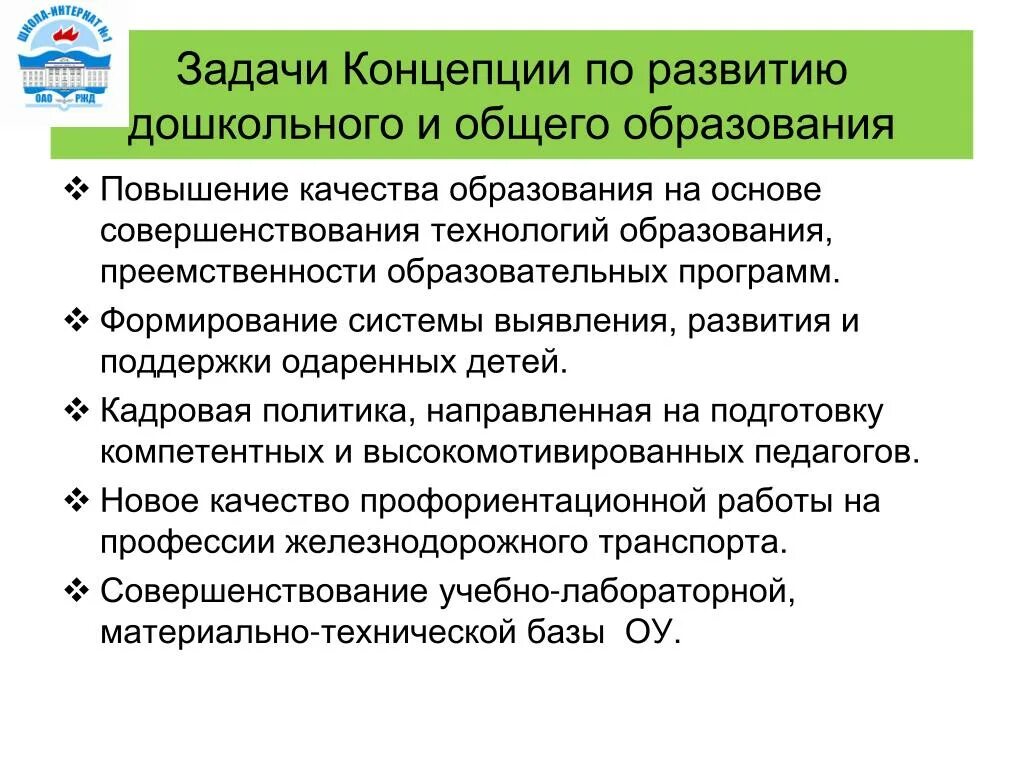 Задачи концепции. Концепция дошкольного образования. Современные концепции дошкольного воспитания и образования. Современные концепции дошкольного образования.