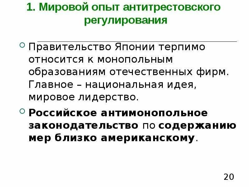 Цели антимонопольного регулирования. Целями антимонопольного законодательства являются. отечественный опыт антимонопольного регулирования в росси. антимонопольное законодательство сша. антимонопольное законодательство примеры в россии.