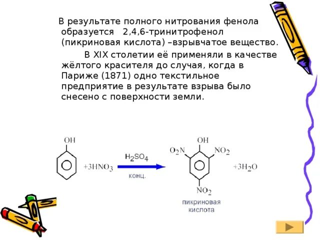2, 4, 6-Тринитрофенол (пикриновая кислота).. Реакция получения 2 4 6 тринитрофенола. Тринитрофенол структурная формула. Синтез пикриновой кислоты. Фенол сильная кислота