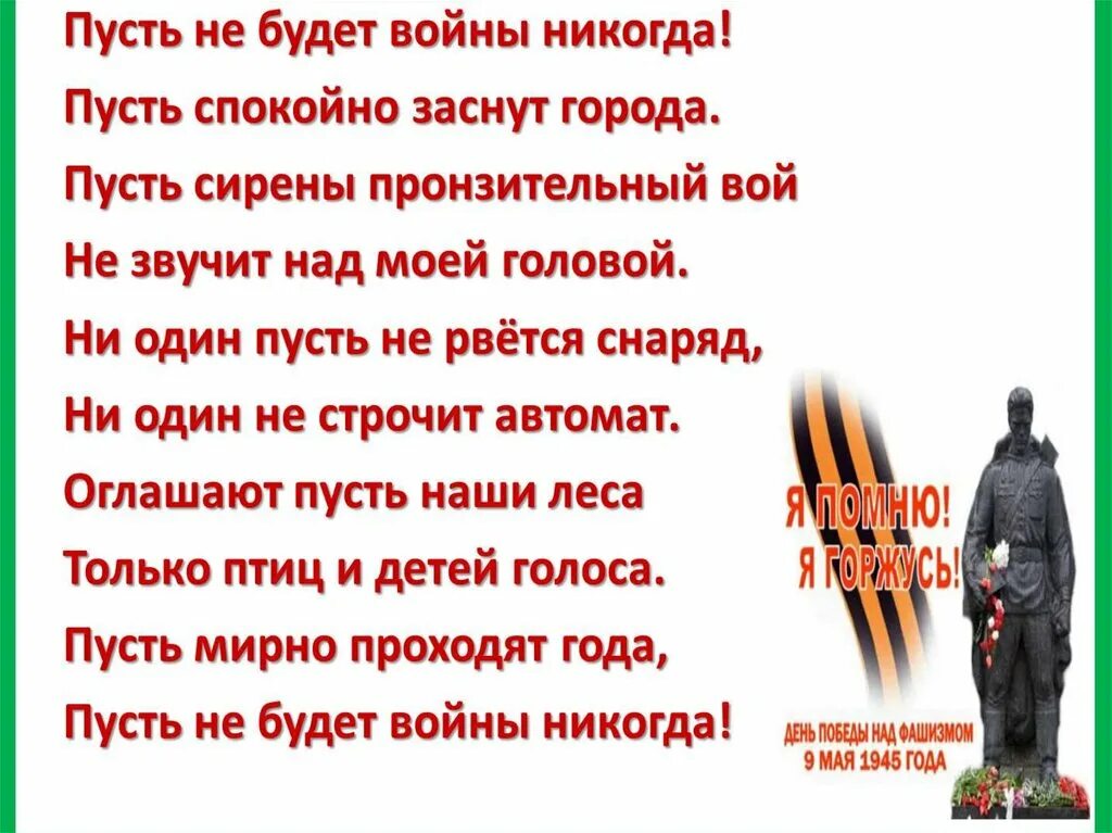 Пусть это будем мы песня